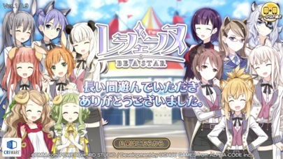 レジェンヌ | スクリーンショット