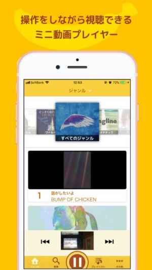 人気音楽聴き放題のアプリ Sound Music Stream サウンドミュージックストリーム Iphone Androidスマホアプリ ドットアップス Apps