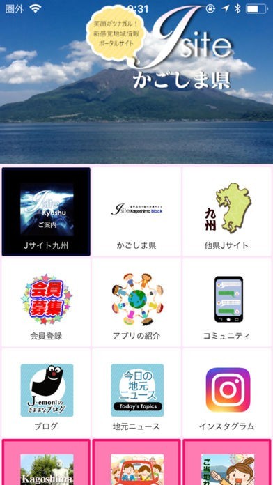Jサイト鹿児島 | スクリーンショットその1