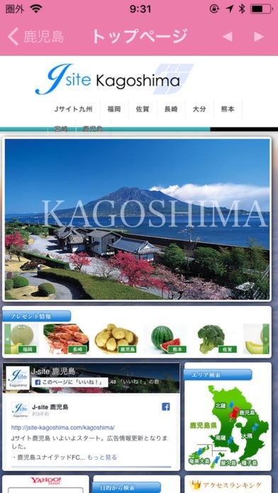 Jサイト鹿児島 | スクリーンショットその2