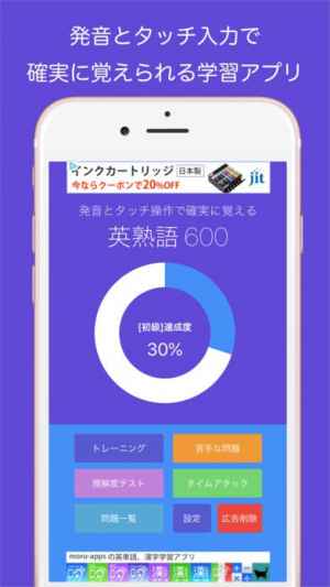 発音とタッチで覚える英熟語 600問 おすすめ 無料スマホゲームアプリ Ios Androidアプリ探しはドットアップス Apps 発音とタッチで覚える英熟語 600問 おすすめ 無料スマホゲームアプリ Ios Androidアプリ探しはドットアップス Apps