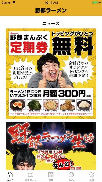 野郎ラーメン | スクリーンショットその1