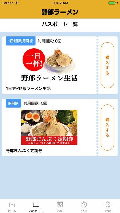 野郎ラーメン | スクリーンショットその2