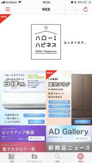 日立の家電navi Iphone Androidスマホアプリ ドットアップス Apps