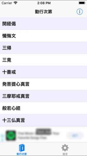 真言宗勤行集 Iphone Androidスマホアプリ ドットアップス Apps 真言宗勤行集 Iphone Androidスマホアプリ ドットアップス Apps