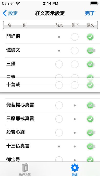 真言宗勤行集 Iphone Androidスマホアプリ ドットアップス Apps