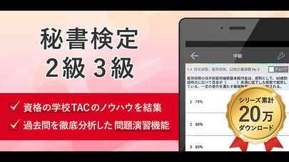 秘書検定2級3級 試験問題対策 アプリ オンスク Jp Iphone Android対応のスマホアプリ探すなら Apps