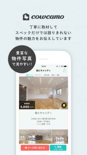 Cowcamo カウカモ Iphone Androidスマホアプリ ドットアップス Apps