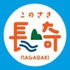 長崎県公式ふるさと情報発信アプリ「このさき長崎」のアイコン