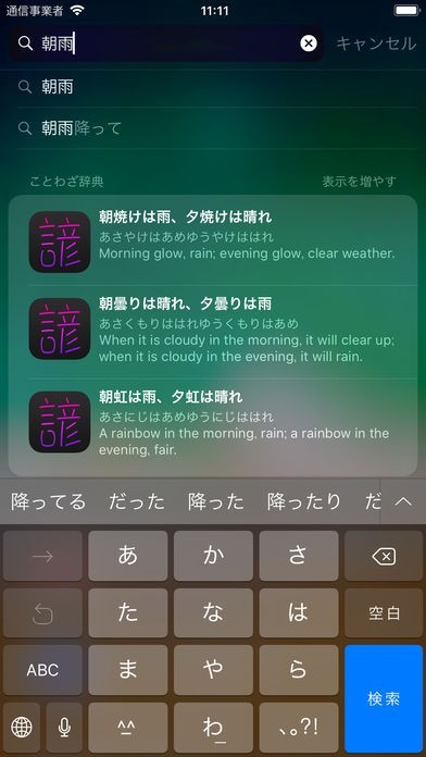 ことわざ辞典 Iphone Androidスマホアプリ ドットアップス Apps