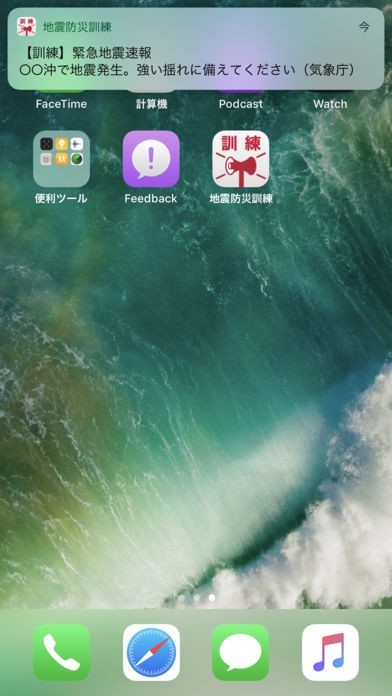 地震防災訓練 | スクリーンショットその2