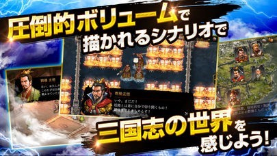 三國志曹操伝 ONLINE | iPhone・Android対応のスマホアプリ探す
