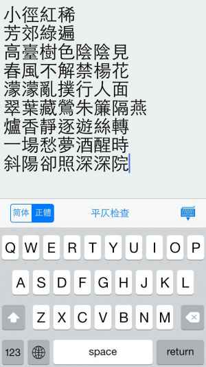 平仄 辅助写诗填词 Iphone Androidスマホアプリ ドットアップス Apps 平仄 辅助写诗填词 Iphone Androidスマホアプリ ドットアップス Apps