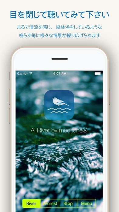 AI River 清流と森林浴 | スクリーンショットその1