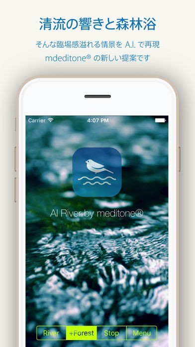AI River 清流と森林浴 | スクリーンショットその2