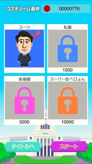 あべぴょん | iPhone・Android対応のスマホアプリ探すなら.Apps