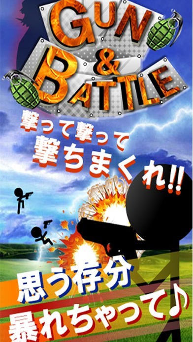 ガンバト | スクリーンショットその1