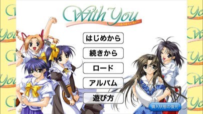 WithYou ～みつめていたい～ | iPhone・Android対応の