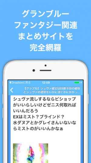 ブログまとめニュース速報 For グランブルーファンタジー グラブル Iphone Androidスマホアプリ ドットアップス Apps