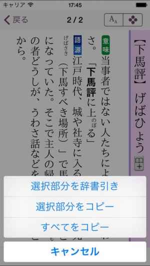 学研 日本語 語源 辞典 Iphone Androidスマホアプリ ドットアップス Apps