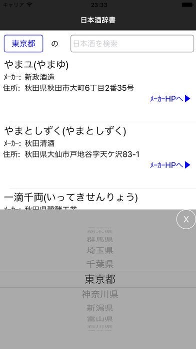 日本酒辞書 | スクリーンショットその2