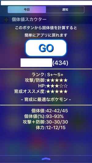 個体値 スカウター For ポケモンgo Iphone Androidスマホアプリ ドットアップス Apps