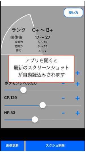 個体値 スカウター For ポケモンgo Iphone Android対応のスマホアプリ探すなら Apps