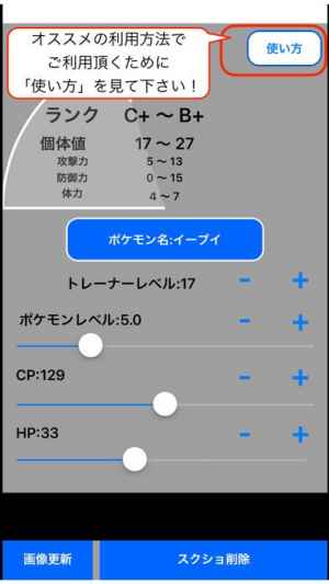 個体値 スカウター For ポケモンgo Iphone Android対応のスマホアプリ探すなら Apps