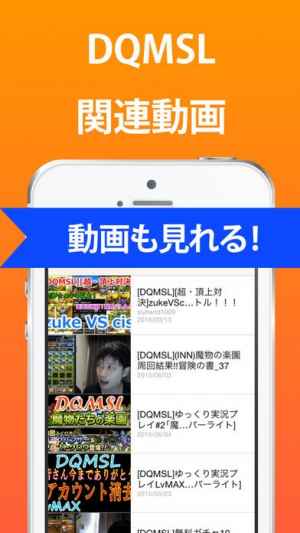 攻略 For Dqmsl ドラクエモンスターズスーパーライト Iphone Android対応のスマホアプリ探すなら Apps