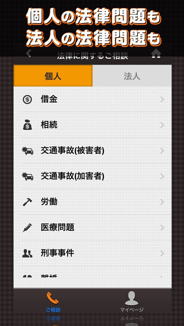 相談LINE　－無料で弁護士・司法書士に法律相談－ | スクリーンショットその2