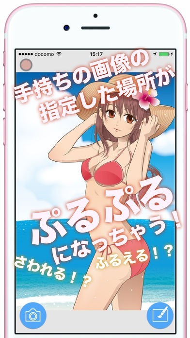 ぷるぷる天国 - どんな画像もぷるぷるに！ | スクリーンショットその1