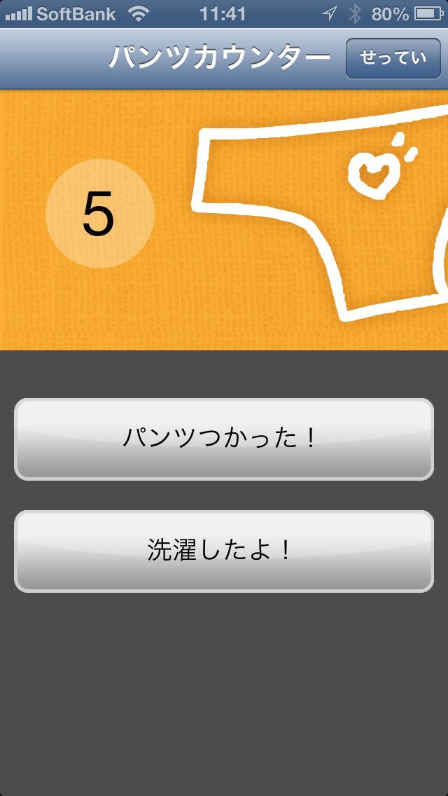 パンツカウンター | スクリーンショット