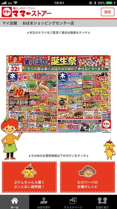 ﾏﾏｰｽﾄｱｰ | スクリーンショットその1