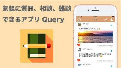 相談アプリ Query | スクリーンショットその1