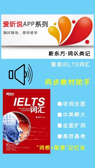 雅思IELTS词汇 -词以类记红宝书 | スクリーンショット