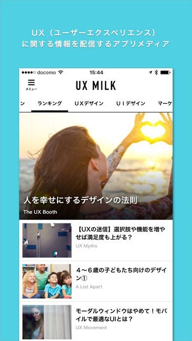 UX MILK / クリエイターのためのUXキュレーションメディア | スクリーンショットその1