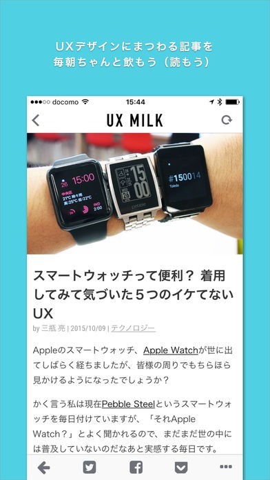 UX MILK / クリエイターのためのUXキュレーションメディア | スクリーンショットその2