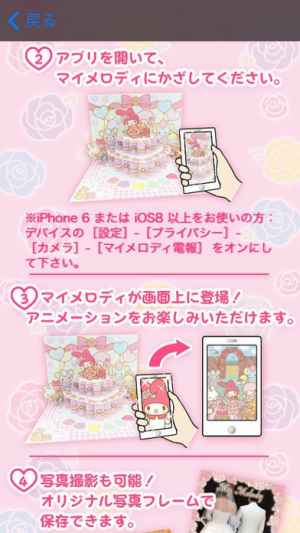 マイメロディar電報 Iphone Androidスマホアプリ ドットアップス Apps