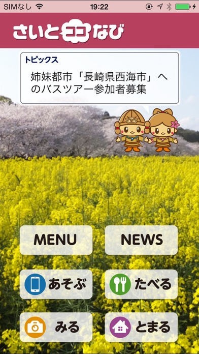 さいとココなび | スクリーンショット