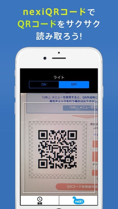 nexiQRコード | スクリーンショット