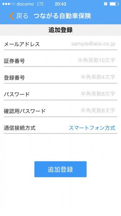 つながる自動車保険 | スクリーンショットその1