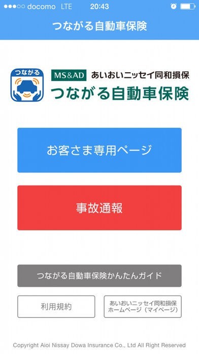 つながる自動車保険 | スクリーンショットその2