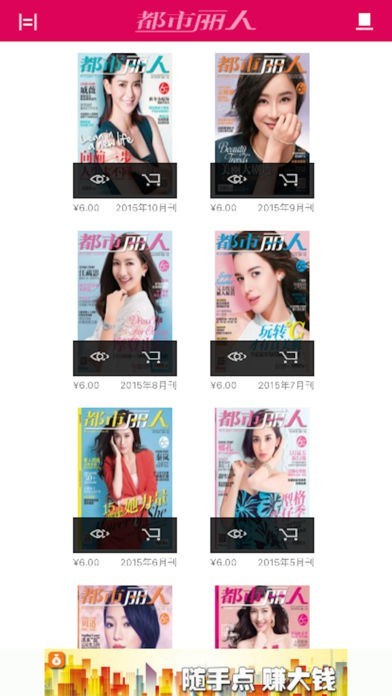 《都市丽人》杂志 | スクリーンショット