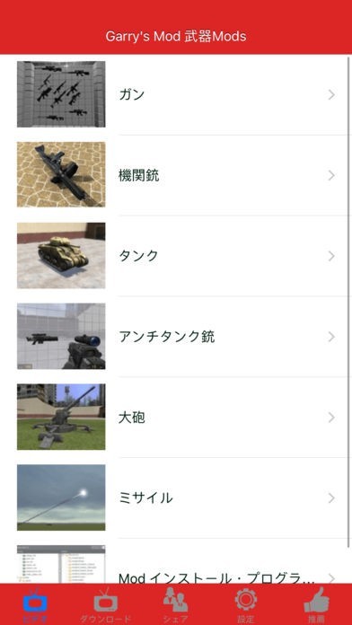 武器mod For Garry S Mod Gmod Iphone Androidスマホアプリ ドットアップス Apps