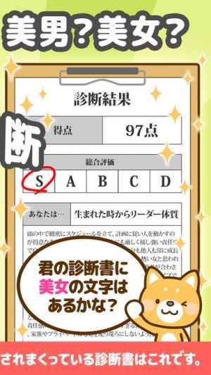 心の美男美女診断 おすすめ 無料スマホゲームアプリ Ios Androidアプリ探しはドットアップス Apps