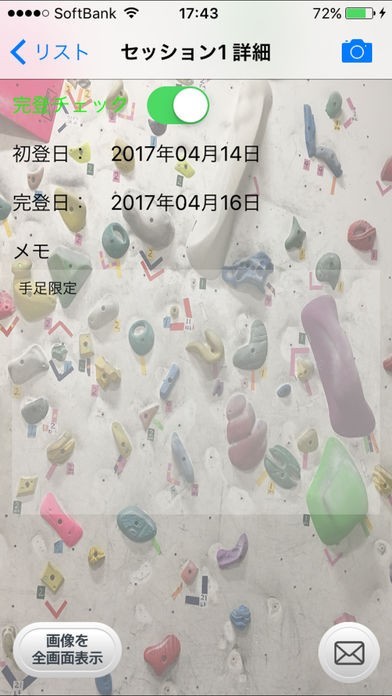 ボルクラ - ボルダリング課題管理 | スクリーンショットその2