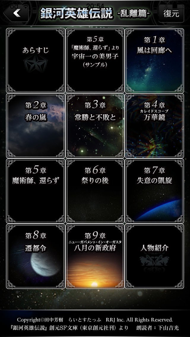 銀河英雄伝説08 乱離篇 朗読 Iphone Androidスマホアプリ ドットアップス Apps