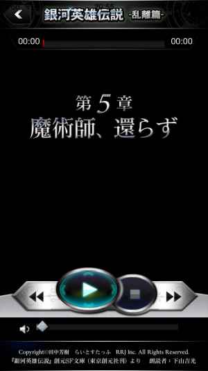 銀河英雄伝説08 乱離篇 朗読 Iphone Androidスマホアプリ ドットアップス Apps 銀河英雄伝説08 乱離篇 朗読 Iphone Androidスマホアプリ ドットアップス Apps