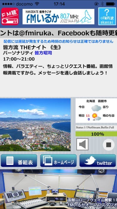 FM聴 for FMいるか | スクリーンショットその1