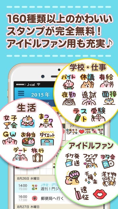 Jカレ みんなで共有 無料のジャニーズ情報カレンダー Bygmo Iphone Androidスマホアプリ ドットアップス Apps